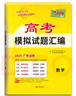 【廣東專版】天利38套廣東高考模擬試題匯編 高考題型選擇題 高中復(fù)習(xí)資料教輔教材天利三十八套官方旗艦店廣東高考套卷 2026 廣東高考模擬試題匯編  英語 曬單實(shí)拍圖