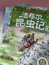 昆蟲(chóng)記法布爾全套10冊二三年級拼音昆蟲(chóng)記正版帶拼音版彩圖注音版兒童科普繪本四年級小學(xué)生課外閱讀書(shū)籍JST 正版 曬單實(shí)拍圖
