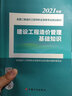 2025年備考二級造價(jià)師考試教材工程造價(jià)管理基礎知識土建安裝交通水利四川福建省浙江河北湖北江蘇安徽貴州廣西陜西江西北京山東全國通用二造官方教材習題集歷年真題試卷 【二造教材】基礎知識+土建工程（2本） 曬單實(shí)拍圖