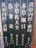 中醫(yī)入門中醫(yī)藥學中藥材百科書籍 圖解黃帝內經(jīng)：靈樞 素問 曬單實拍圖