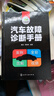 汽車(chē)故障診斷手冊（案例+全彩+圖解+視頻） 曬單實(shí)拍圖