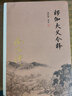 正版包郵 全二冊南懷瑾 楞伽大義今釋楞嚴大義今釋共2冊楞嚴經(jīng)楞伽經(jīng)白話(huà)讀本注釋解讀 佛教經(jīng)文書(shū)籍 復旦大學(xué)出版社 曬單實(shí)拍圖