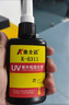 金士達K-6311/6323/6272 UV膠無(wú)影膠粘玻璃展示柜強力膠茶幾水晶紫外線(xiàn) K-6311極稀/250g+固化燈 曬單實(shí)拍圖