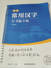 成人字帖 行書常用3000字成年行楷練字帖硬筆書法練字本鋼筆專用初學者靜心連筆字行草速成大學生初中生 基礎(chǔ)入門+行書3000字【送鋼筆+墨囊+臨摹紙+書 曬單實拍圖