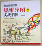 畫出你的世界：思維導圖實戰(zhàn)手冊（典藏版）(博文視點出品) 曬單實拍圖