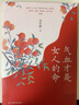 現(xiàn)貨【新華書店 正版圖書】氣血才是女人的命 中醫(yī)科普大V文小叔給女性的防早衰提案 解決女性長斑臉色黃皮膚差脫發(fā)易疲勞月經(jīng)不調(diào)等問題 曬單實(shí)拍圖