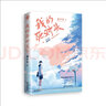 現(xiàn)貨正版 我行讓我上1+2+3【單本可選】全3冊 醬子貝電競新作 新晉暴躁中單VS賽區(qū)大魔王都市電競 原名我行讓我來 電競文青春成長小說 【3冊】我行讓我上1+2+3 曬單實拍圖