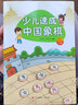 少兒速成中國象棋·入門(mén)篇（套裝共2冊） 曬單實(shí)拍圖