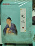 尚雅國學(xué)經(jīng)典 史記 大字注音全本無(wú)刪減 曬單實(shí)拍圖