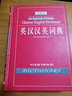 英漢-漢英詞典（全新版）（連同派生詞、復合詞、詞組、短語(yǔ)等，可供查檢的詞20000余條） 曬單實(shí)拍圖