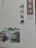 康震古詩(shī)詞81課+康震講詩(shī)詞經(jīng)典 全2冊 康震著(zhù)中國詩(shī)詞大會(huì )經(jīng)典詠流傳古典詩(shī)歌詩(shī)歌欣賞中國傳統文化古典文學(xué)人民文學(xué)出版社 康震古詩(shī)詞81課+康震講詩(shī)詞經(jīng)典 曬單實(shí)拍圖