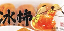 西域美農(nóng)富平冰柿子【順豐JD雙快遞冷鏈包郵】當(dāng)季陜西富平吊柿餅流心柿餅 450g（6/8枚隨機）*3盒【推薦】 曬單實拍圖