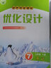 2025年春季使用 初一7七年級下冊英語(yǔ)優(yōu)化設計人教版 初中同步測控 練習冊練習題 同步作業(yè)題 含答案 7年級下冊英語(yǔ)優(yōu)化設計人教版 七下.英語(yǔ) 優(yōu)化設計人民教育出版社 曬單實(shí)拍圖