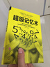 邏輯思維訓練大腦提高記憶力（全6冊）邏輯思考力+超級記憶術(shù)+思維導圖+思維風暴+逆轉(zhuǎn)思維+最強大腦 曬單實拍圖