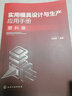 實用模具設(shè)計與生產(chǎn)應(yīng)用手冊. 塑料模 曬單實拍圖