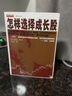 怎樣選擇成長(cháng)股（珍藏版） 曬單實(shí)拍圖