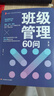 班級(jí)管理60問 曬單實(shí)拍圖