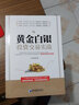 黃金白銀投資交易實(shí)戰 黃金投資 金融黃金 投資 黃金 白銀 黃金期貨 曬單實(shí)拍圖