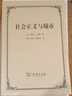 社會(huì )正義與城市 [英]戴維·哈維 著(zhù) 葉超 張林 張順生 譯 商務(wù)印書(shū)館 曬單實(shí)拍圖