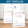 正版 潔凈廠(chǎng)房規范2本 GB 50457-2019醫藥工業(yè)潔凈廠(chǎng)房設計標準+GB 50073-2013潔凈廠(chǎng)房設計規范 曬單實(shí)拍圖