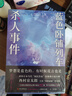藍(lán)色臥鋪列車殺人事件（江戶川亂步獎得主西村京太郎，松本清張后的日本國民作家。日本推理不止有東野圭吾） 曬單實(shí)拍圖