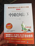 中國民間故事/快樂(lè )讀書(shū)吧五年級上冊  兒童文學(xué) 無(wú)障礙閱讀 曬單實(shí)拍圖