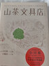 小川糸的書(shū)全套2冊(cè) 山茶文具店+閃閃發(fā)光的人生 日本文學(xué)情感暖心之作親筆信外國(guó)文學(xué)散文隨筆書(shū)籍 博集天卷正版包郵 山茶文具店+閃閃發(fā)光的人生 曬單實(shí)拍圖