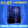 生命3.0（探討人工智能未來(lái)發(fā)展的終極形態(tài)，理解DeepSeek技術(shù)背后的宏觀(guān)趨勢） 曬單實(shí)拍圖