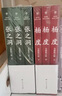 【出版社直營】正版張之洞全三冊 唐浩明著全新修訂版典藏版晚清三部曲長篇?dú)v史小說封筆之作清流砥柱學(xué)界巨擎政治智慧人生哲學(xué)  傳記小說 張之洞+楊度【共6冊】 曬單實(shí)拍圖