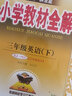 薛金星 小學(xué)同步作文全解上下冊（人教版） 一二三四五六年級同步作文素材小學(xué)生作文寫(xiě)作方法 三年級同步作文【下冊】人教版26春用 曬單實(shí)拍圖