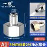 一靚4分轉(zhuǎn)2分凈水器快接頭配件大全通用凈水機(jī)進(jìn)水閥球閥轉(zhuǎn)換閥門開關(guān) A1:快接式 4分內(nèi)絲轉(zhuǎn)2分 銅接頭 曬單實拍圖