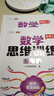 斗半匠 新版數(shù)學(xué)思維訓(xùn)練 六年級(jí)上下冊(cè)通用小學(xué)奧數(shù)舉一反三計(jì)算能力專項(xiàng)訓(xùn)練應(yīng)用題邏輯思維闖關(guān)拓展練習(xí)書 曬單實(shí)拍圖