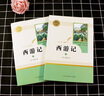 【人民教育出版社】初中生必讀名著十二12本冊2025秋初中七八九年級上下冊十四本必讀選讀書目全套無障礙學(xué)生精讀正版人教版全文全譯文言文名著考點精煉初一二三全國通用 七上西游記（必讀 曬單實拍圖