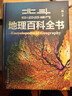 【北斗官方】北斗地理百科全書(shū) 銜接中學(xué)生地理教材 中國原創(chuàng  )地理科普百科全書(shū) 大百科珍藏版 兒童科普百科全書(shū) 科普讀物 課外讀物 兒童地理啟蒙 40余位專(zhuān)家學(xué)者 耗時(shí)六年精心打磨 贈北斗AR軟件 8歲+ 曬單實(shí)拍圖