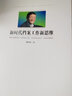 新時(shí)代檔案工作新思維（中央檔案館原館長(cháng)、國家檔案局原局長(cháng)楊冬權的嶄新力作！豐富檔案學(xué)理論，詮釋新時(shí)代檔案工作新思維?。?曬單實(shí)拍圖