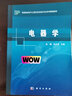 電器學(xué)/高等院校電氣工程及其自動(dòng)化專業(yè)系列精品教材 曬單實(shí)拍圖