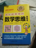 越玩越聰明的數(shù)學思維游戲書 12-15歲（6-9年級） 曬單實拍圖