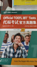 【官方旗艦正版】新東方托?？荚嚬俜街改险骖}集1+2(全新升級版3冊)TOEFL OG ETS授權命題方出品詞匯單詞書(shū)閱讀口語(yǔ)聽(tīng)力寫(xiě)作 適用2023托福改革后考試詞匯備考2025資料 托?？荚嚬俜秸骖}集 曬單實(shí)拍圖