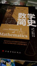 【包郵】這才是好讀的數(shù)學(xué)史[德] 卡爾·芬克 著 數(shù)學(xué)簡史 定價45 曬單實(shí)拍圖