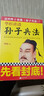 【現貨包郵】華杉講透國學(xué)名著(zhù)系列6冊合集 古代皇帝的枕邊書(shū)，今天領(lǐng)導的工具書(shū)，學(xué)習古代中國人的處世哲學(xué)智慧  歷史人物 中國史 論語(yǔ)孟子大學(xué)中庸資治通鑒王陽(yáng)明傳習錄 華杉講透：孫子兵法 曬單實(shí)拍圖