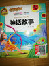 [有聲朗讀] 神話故事 注音版彩圖版原版少兒名著閱讀正版書原著注音版兒童繪本讀物故事書一二三年級閱讀課外書推薦學(xué)生必讀書目 人生必讀書 曬單實拍圖