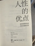 人性的優(yōu)點(diǎn) 戴爾卡內基著(zhù) 中信出版社圖書(shū) 曬單實(shí)拍圖
