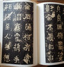 爨寶子碑 中華碑帖精粹 中華書局自營正版 曬單實(shí)拍圖