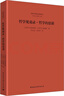 哲學(xué)規(guī)勸錄·哲學(xué)的慰藉 曬單實(shí)拍圖