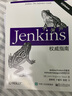Jenkins權(quán)威指南(博文視點出品) 曬單實拍圖