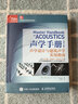 聲學(xué)手冊 第5版 曬單實(shí)拍圖