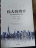【新華書(shū)店旗艦店】正版包郵 偉大的博弈(華爾街金融帝國的崛起1653-2019年第3版) (美)約翰·S.戈登 中信出版社 曬單實(shí)拍圖