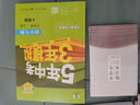 2026適用 五年中考三年模擬七八九年級上冊下冊語(yǔ)文數學(xué)英語(yǔ)物理化學(xué)歷史生物地理道德與法治 53初中復習同步中學(xué)教輔教材練習冊 【人教版】生物 七年級上 曬單實(shí)拍圖