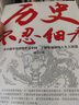 【正版全3冊】歷史不忍細看+歷史的謎題1+2 歷史解密檔案中國通史近代史中華野史古代史書(shū)籍 曬單實(shí)拍圖