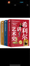 希利爾講世界地理+世界史+藝術(shù)史（全3冊(cè)套裝 高清彩色插圖新版）完全遵循原作無(wú)刪減翻譯，人文百科經(jīng)典 曬單實(shí)拍圖